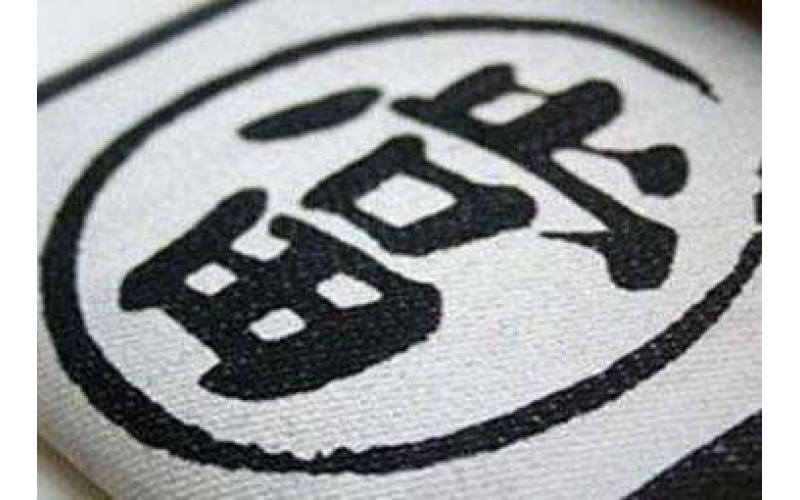 開展典當行業(yè)掃黑除惡清源行動