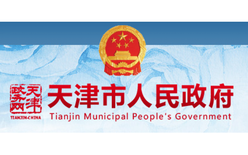 天津市金融局召開(kāi)全市小額貸款公司、融資擔(dān)保機(jī)構(gòu)、典當(dāng)行三類(lèi)機(jī)構(gòu)監(jiān)管暨培訓(xùn)視頻工作會(huì)議