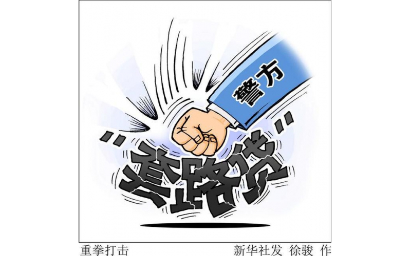 公安部曝光“套路貸”：兩團(tuán)伙開(kāi)發(fā)400個(gè)網(wǎng)貸App 冒充公檢法催收