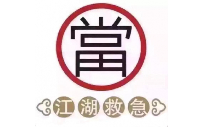 WEMONEY朝聞：破解小貸和典當基礎(chǔ)立法問題非存條例或年內(nèi)出臺