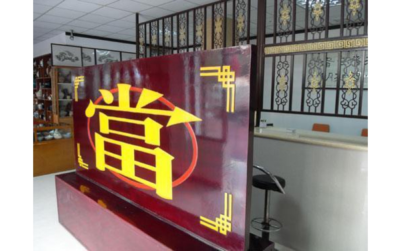 中信轉(zhuǎn)讓浙江信邦典當行80%股權(quán) 旗下?lián)碛?4家典當行牌照