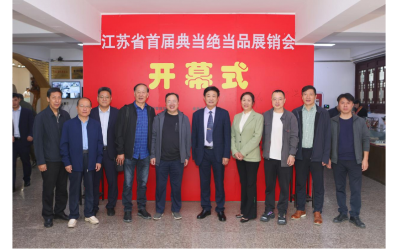 江蘇省首屆典當(dāng)絕當(dāng)品展銷會(huì)引眾淘“便宜”