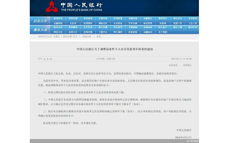 央行房地產(chǎn)金融政策“三連發(fā)”：降低首付、下調(diào)公積金利率、取消商貸利率下限